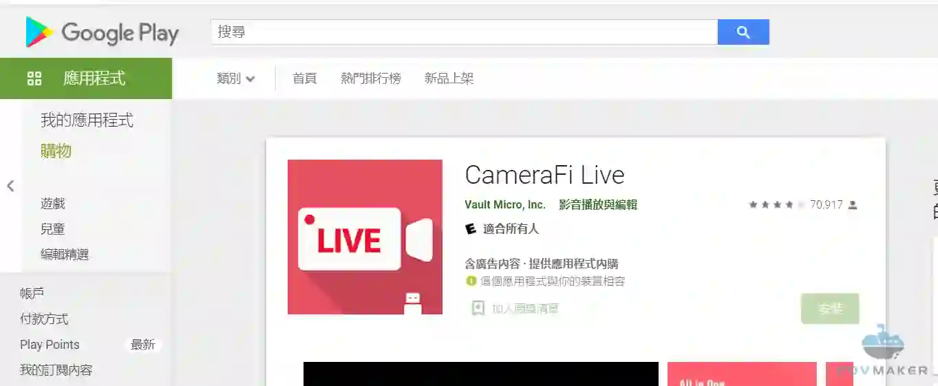 HORUS 水下鏡頭 - 安卓手機使用說明 2 CameraFiLiveApp-CH