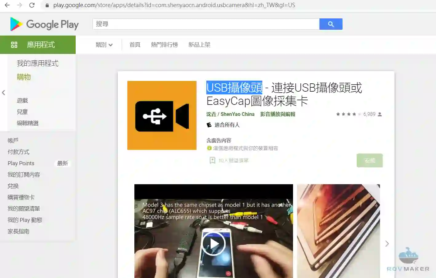 HORUS 水下鏡頭 - 安卓手機使用說明 1 USB攝像頭app